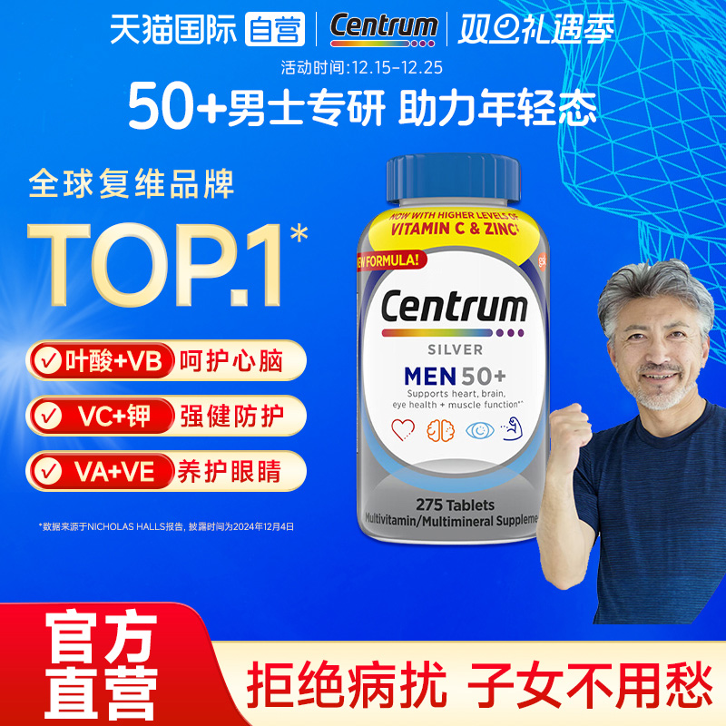 【自营】进口善存男士中老年银片275粒复合维生素C矿物质VC