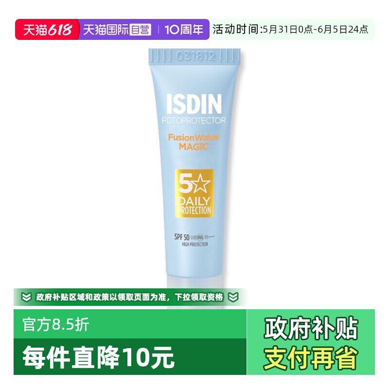 【自营】ISDIN怡思丁多维光护沁融水感清透防晒液（中小样）12ml