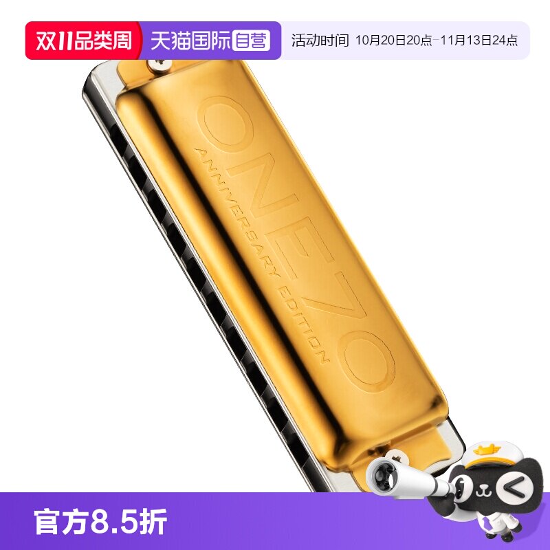 【自营】德国进口口琴专业赛德SEYDEL周年限量十孔布鲁斯ONE70