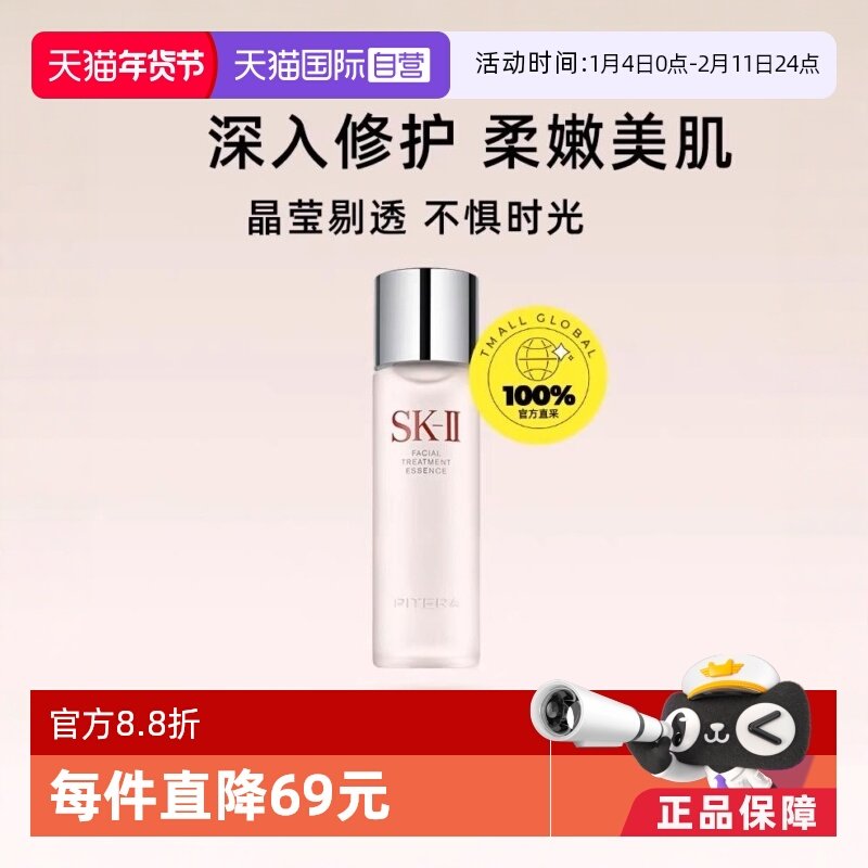 【自营】SK-II神仙水护肤精华露230/330ml水油平衡补水高保湿提亮