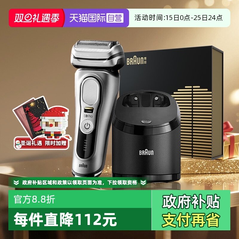【自营】Braun/博朗9系尊享版往复式电动剃须刀9557cc 清洁中心