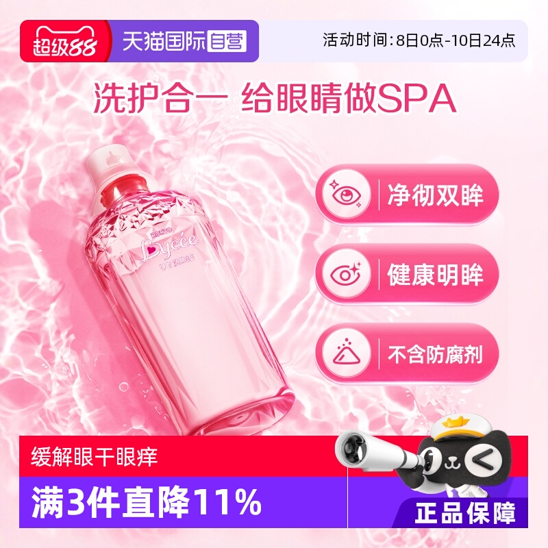 【自营】日本乐敦小红花清洗眼睛预防眼病洗眼液450ml