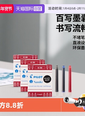【自营】PILOT/百乐钢笔专用一次性IC-50墨囊78G/88G/笑脸贵妃钢笔BXS-V5/V7用非碳素不堵笔墨水直液式墨囊