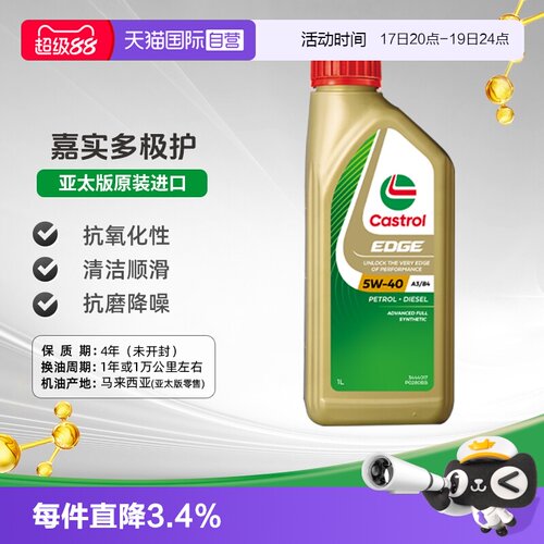 嘉实多全合成机油1L5W-40进口