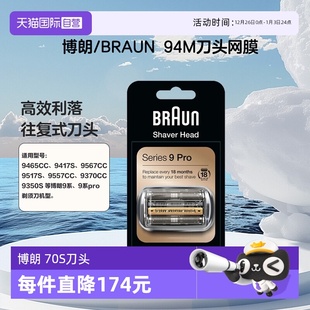 博朗94M Braun 刀头 网罩配件 9pro系剃须刀 适用博朗9 自营
