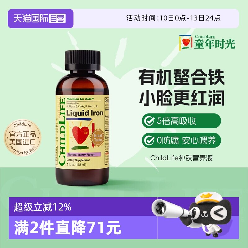 【自营】童年时光ChildLife补铁营养液 儿童宝宝气色好维生素果味