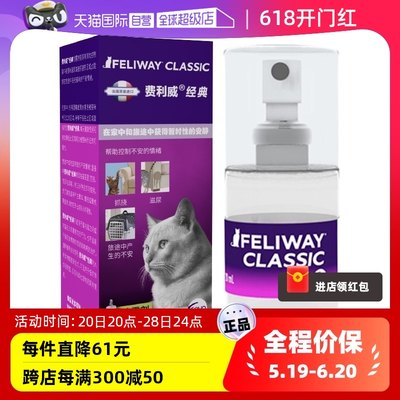 猫用费利威FELIWAY情绪管理