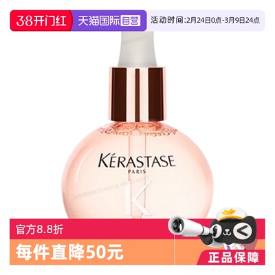 【自营】卡诗釉光玫瑰护发精油45ml亮泽柔顺小粉珠抗躁水润