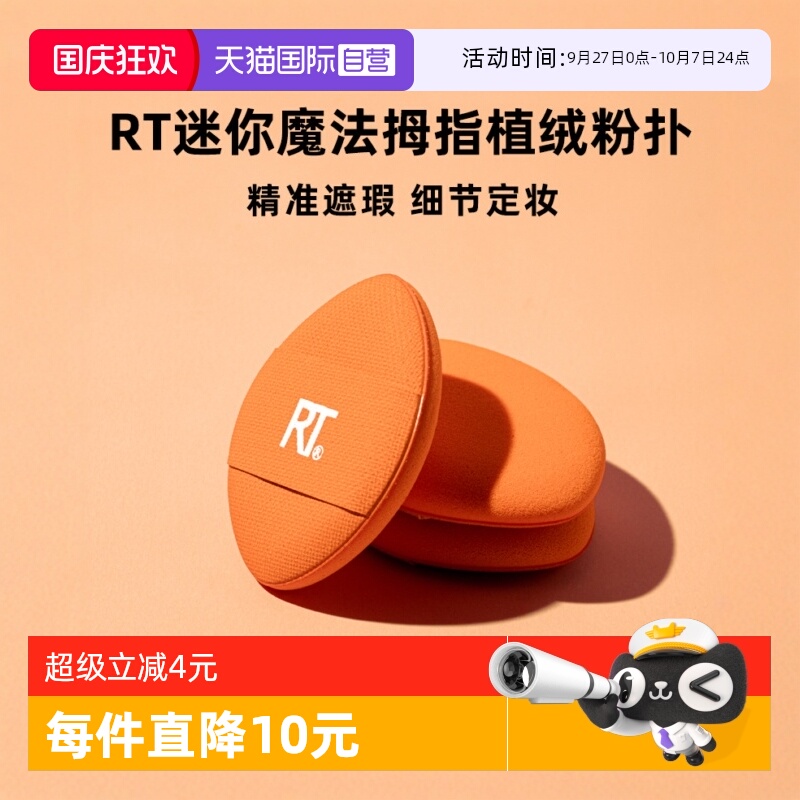 RT拇指粉扑三支局部细节