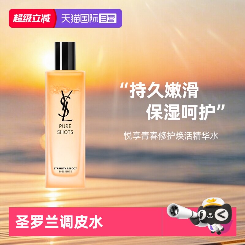 YSL/圣罗兰悦享青春精华水