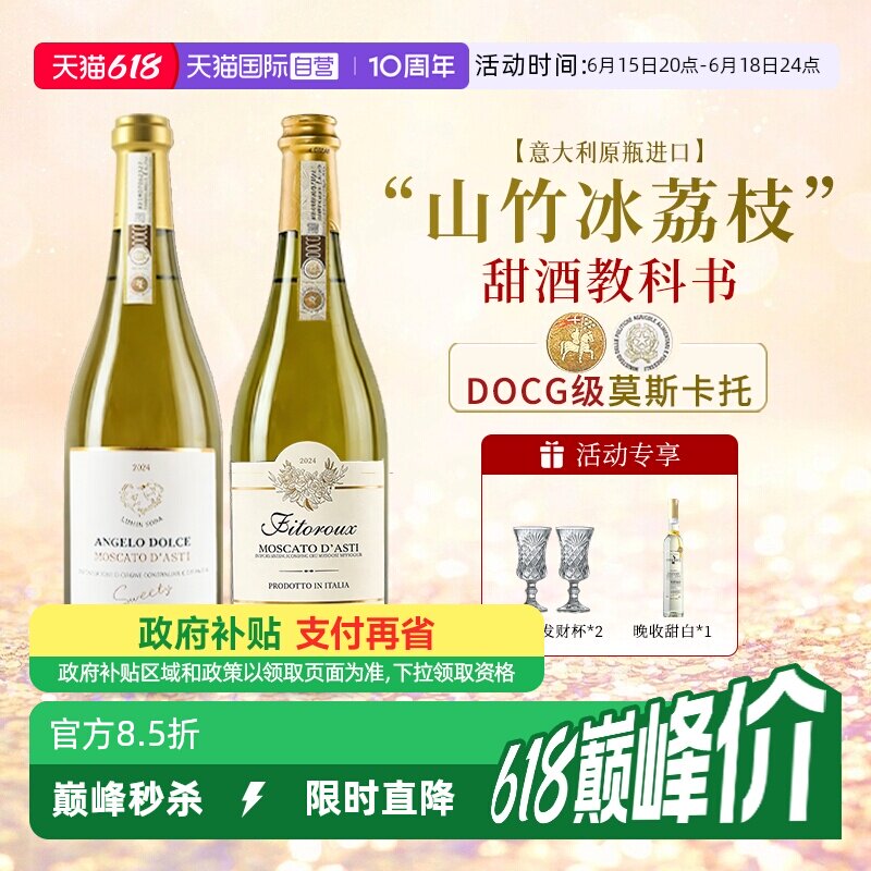 【自营】莫斯卡托阿斯蒂甜心帕蒂天使气泡起泡香槟甜白葡萄酒礼物