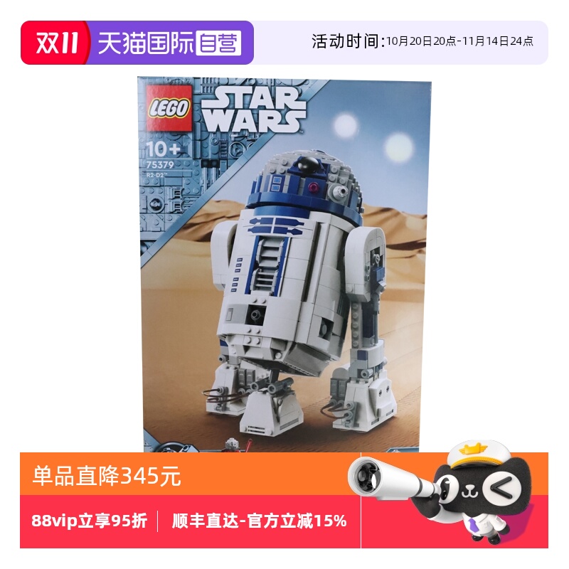 【自营】LEGO乐高星战系列75379R2-D2 机器人益智拼装积木玩具