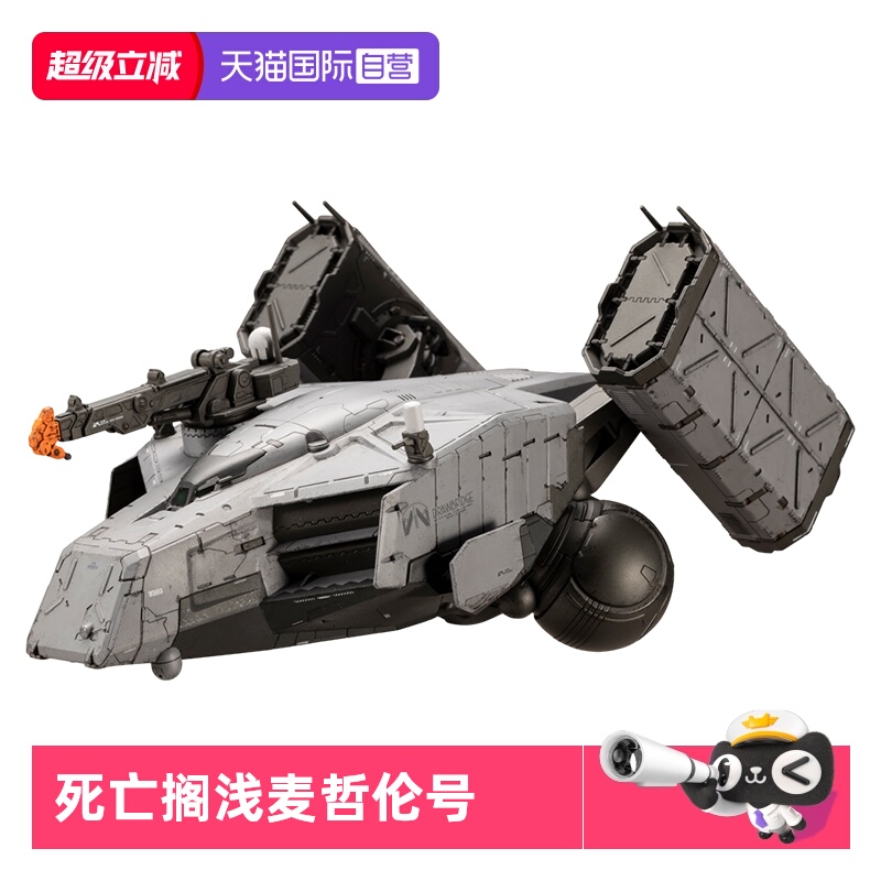 寿屋拼装模型死亡搁浅2麦哲伦号