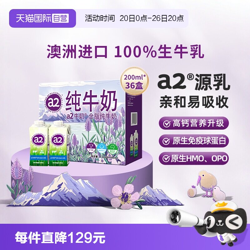 【自营】a2纯牛奶澳洲进口全脂牛奶A2酪蛋白水奶礼盒200ml*36盒