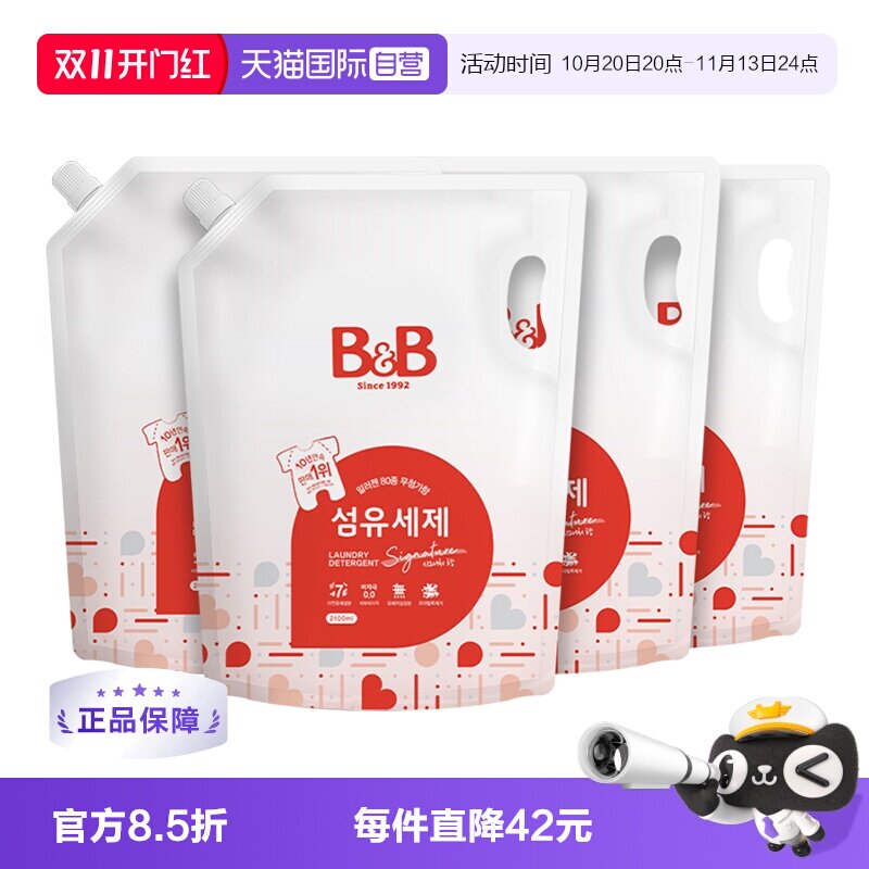 【自营】保宁米迪恩必恩贝洗衣液宝宝婴儿香草香2100ml*4补充装