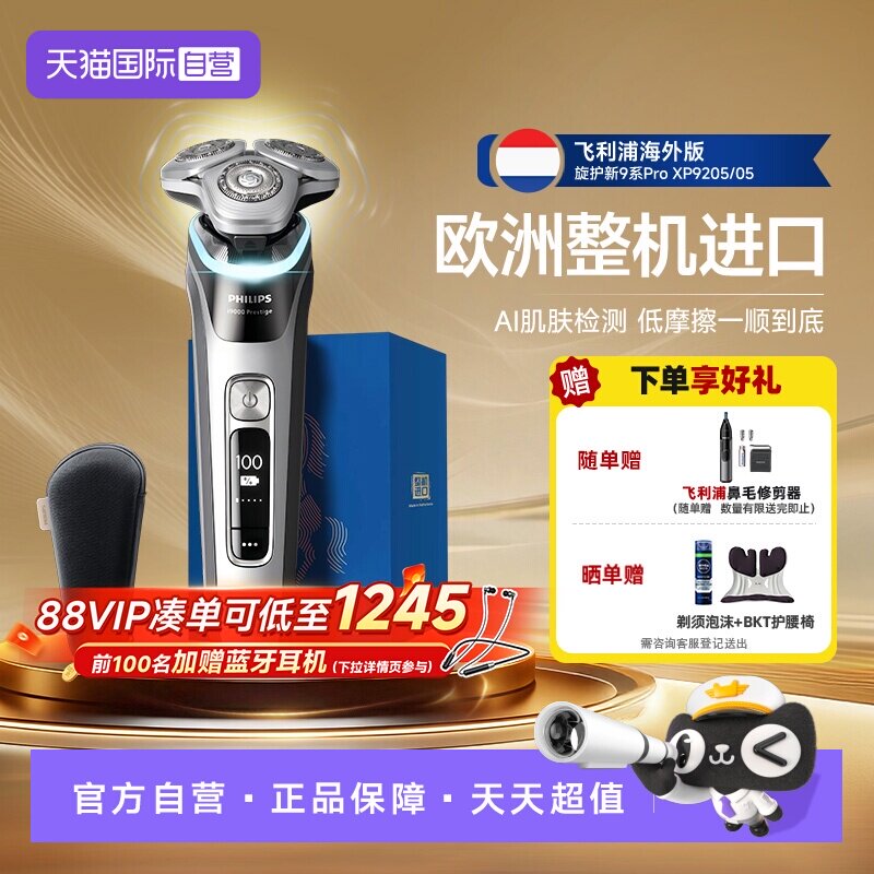 飞利浦进口电剃须刀XP9205高端礼