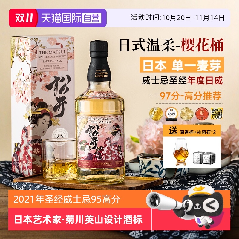 【2021威士忌圣经95分】48度松井
