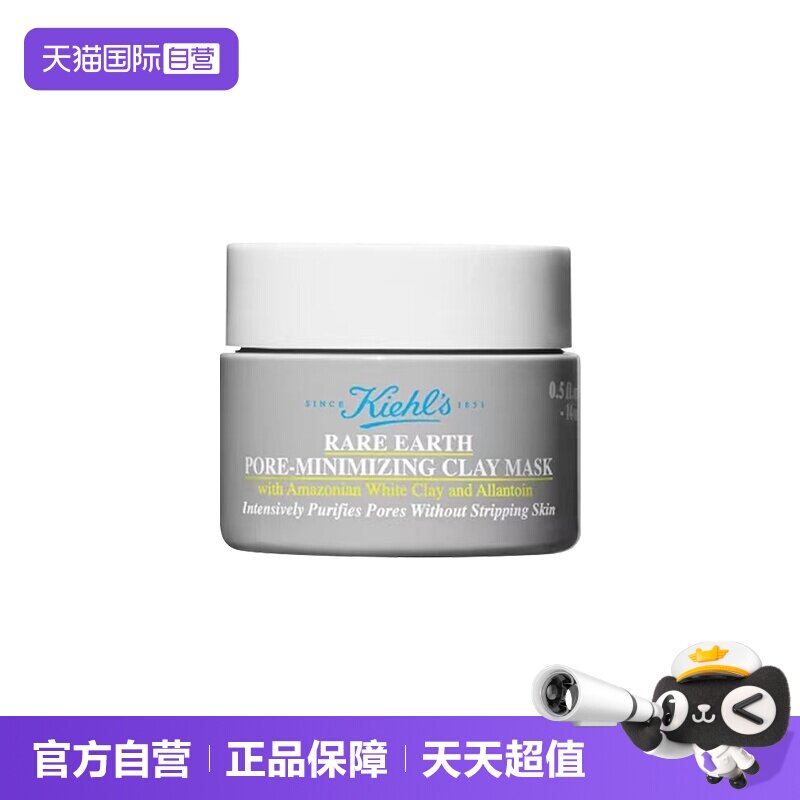 【自营】Kiehl＇s/科颜氏亚马逊白泥净肤面膜清洁毛孔【新款】