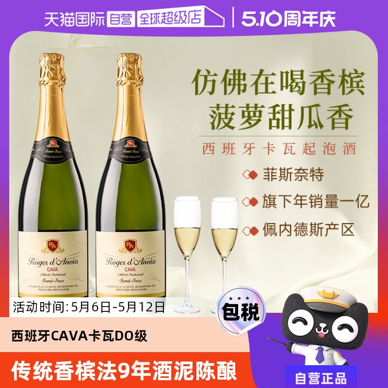 【自营】西班牙CAVA卡瓦起泡酒DO级半干型白起泡葡萄酒赠香槟杯