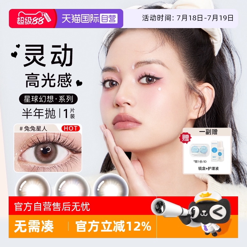 原装博士伦美瞳半年抛1片