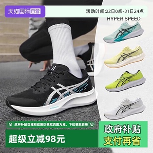 HYPER 运动鞋 Asics亚瑟士男子新款 SPEED轻质竞速跑步鞋 自营