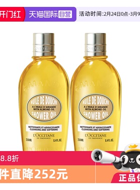 【自营】金珉奎同款欧舒丹紧致肌肤深层清洁250ml*2甜扁桃沐浴油