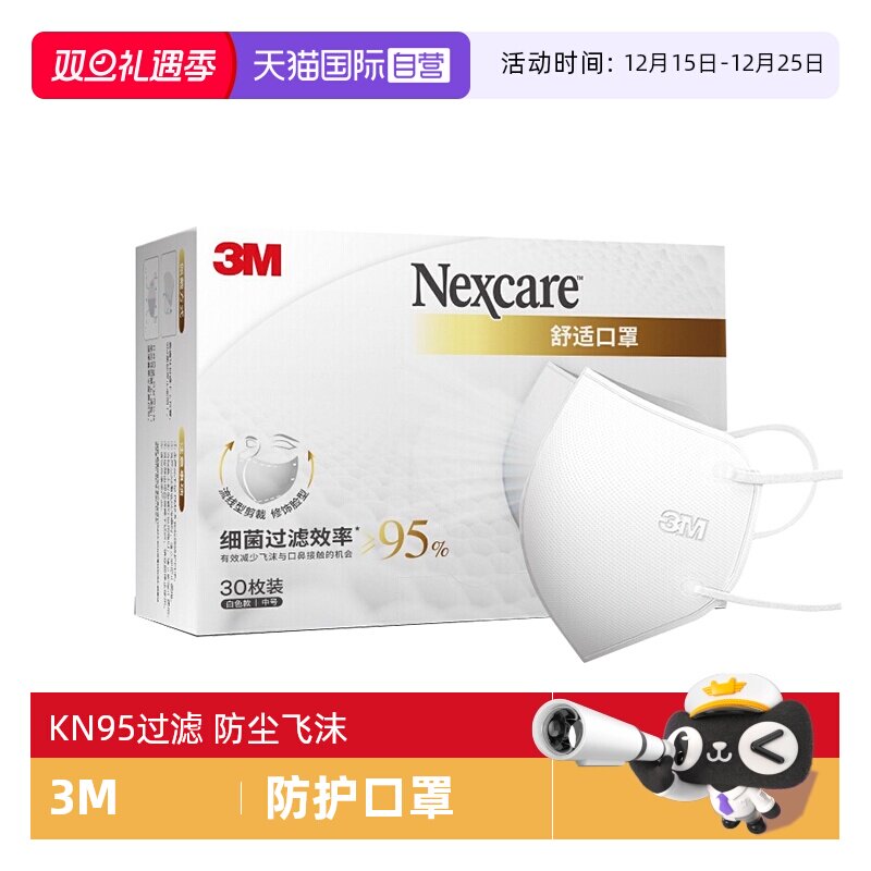 3M防尘防飞沫耐适康一次性口罩