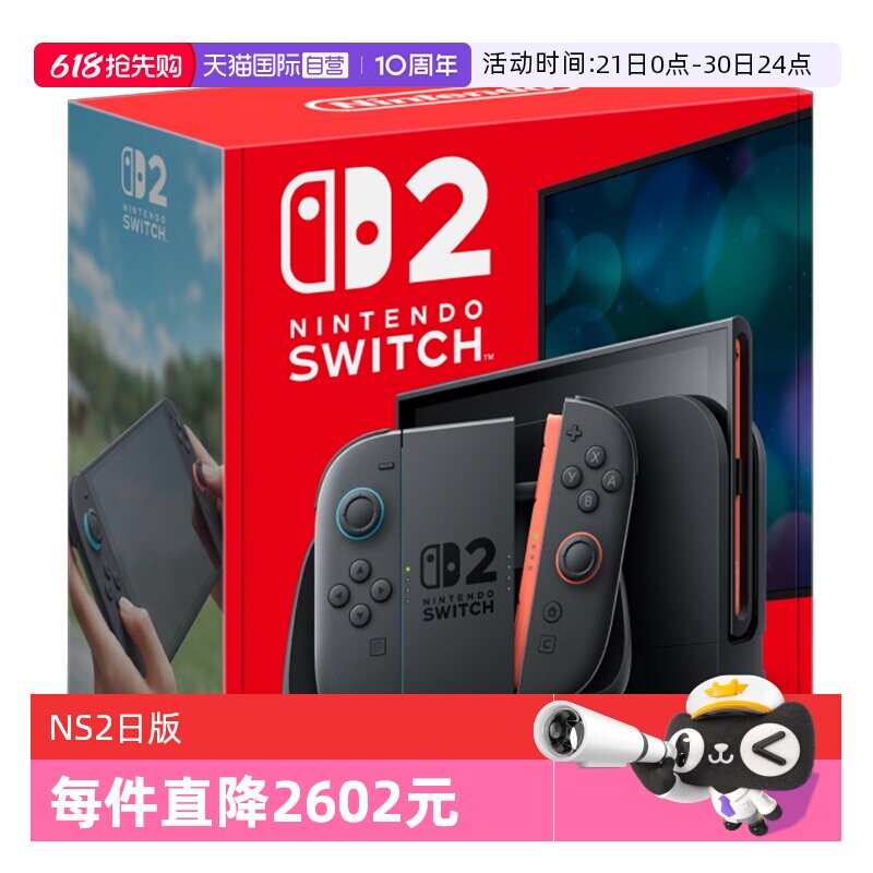【自营】任天堂 Switch2 家用游戏机 日版 日本本土版 需日版账号(无中文)