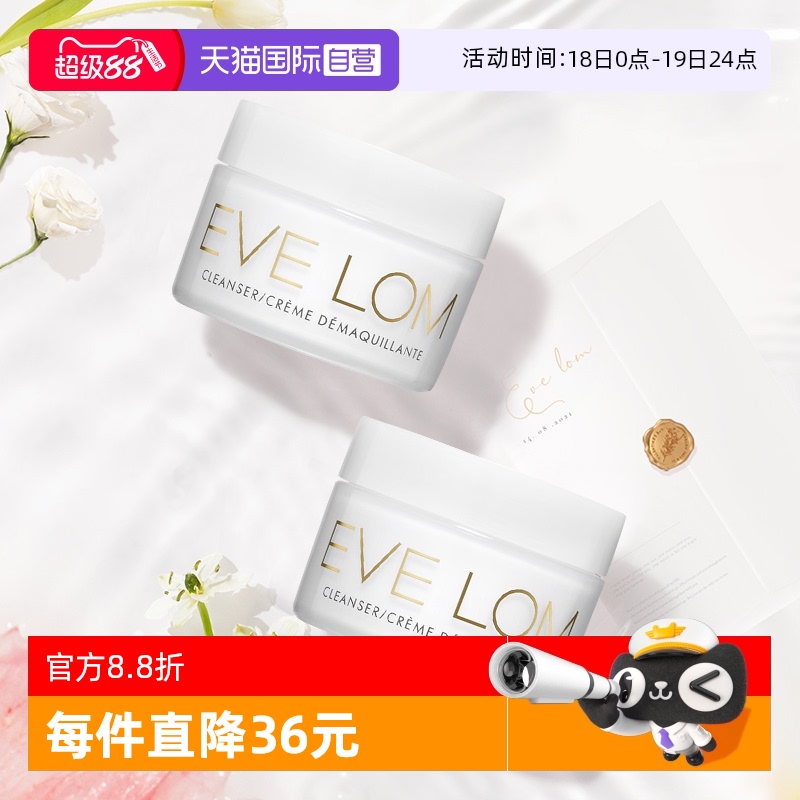 EveLom经典洁颜霜卸妆膏20ml*2
