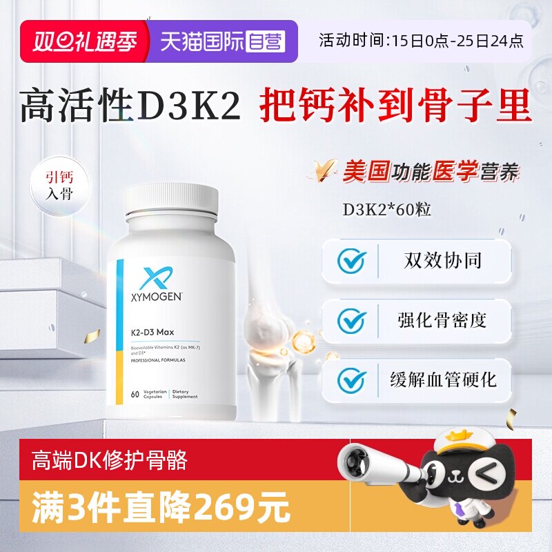 XYMOGEN维生素d3k2成人骨骼补钙