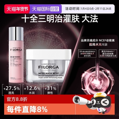 【自营】Filorga/菲洛嘉菲洛嘉十全超水光面膜涂抹式修护紧致