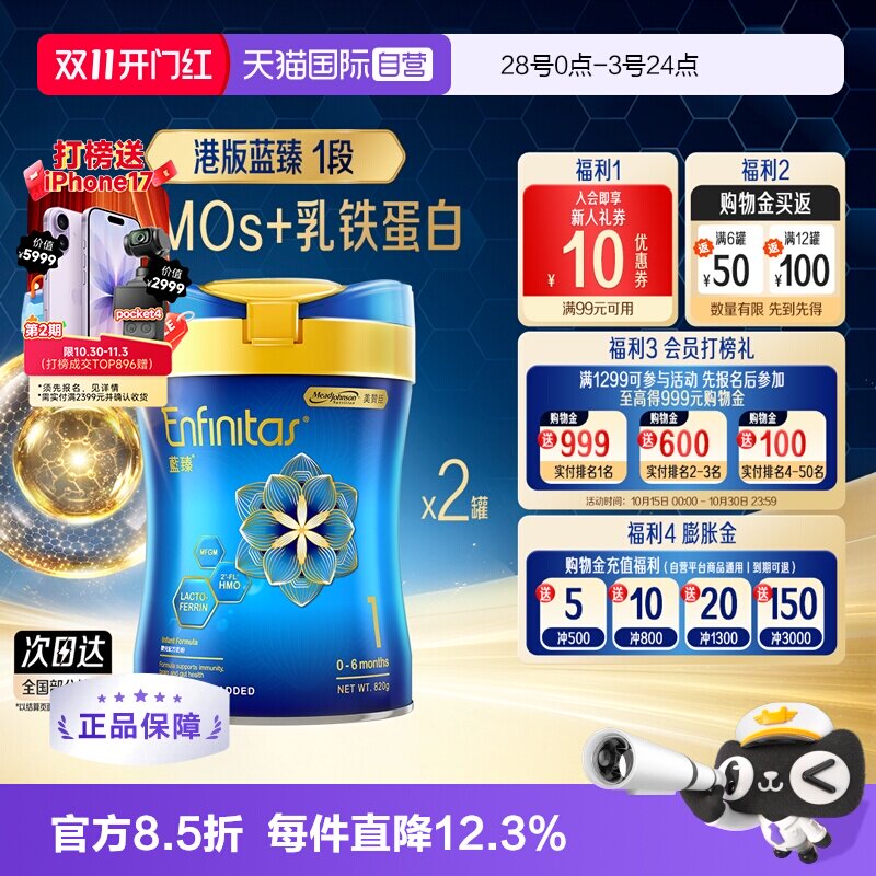 【自营】美赞臣港版蓝臻HMO婴儿奶粉（0-6个月）1段820g*2罐