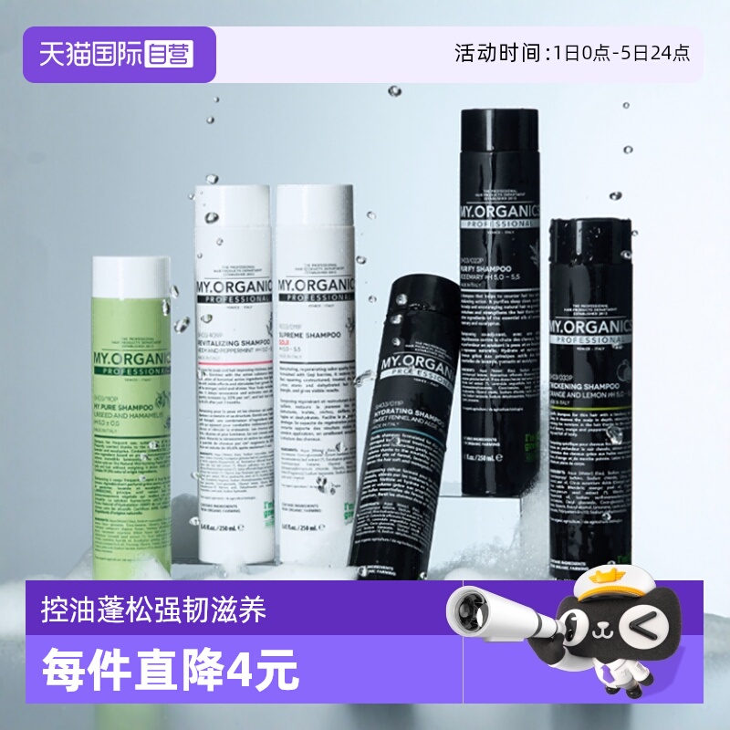 自营活力固发my.organics洗发水
