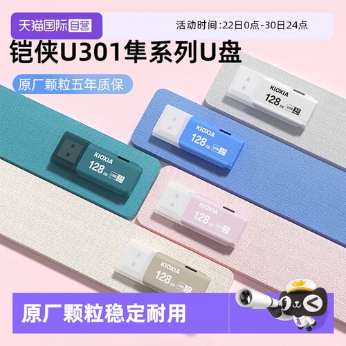 铠侠高速U盘32G/64G/128G/256G
