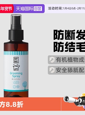 【自营】APDC毛发护理喷雾防断发毛结狗狗柔顺防紫外线抗静电美容