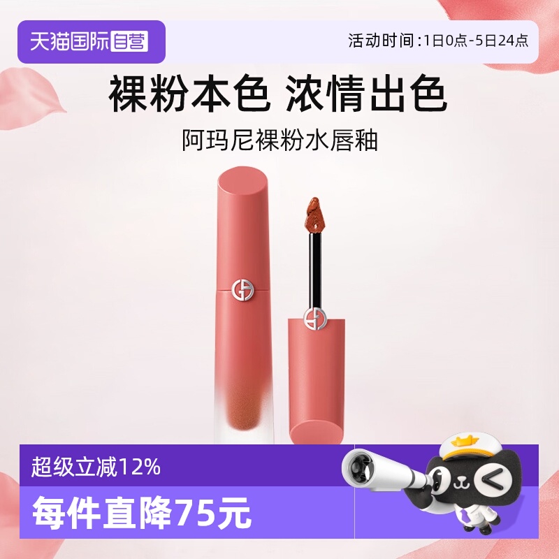 阿玛尼裸粉水唇釉20红管口红