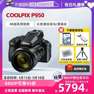 【自营】尼康 COOLPIX P950 4K双重VR便型长焦数码相机高倍变焦