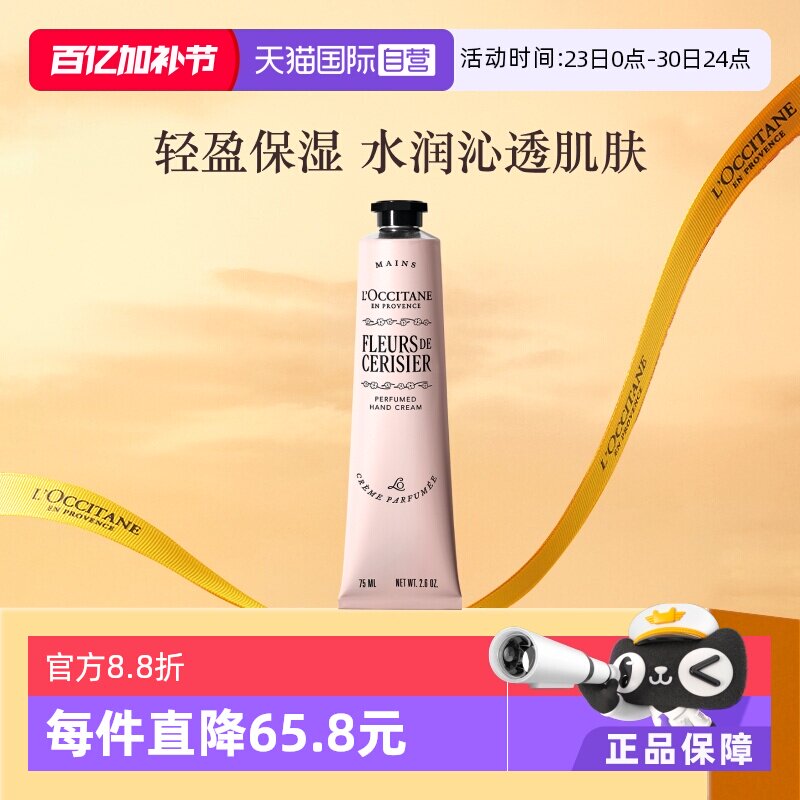 【自营】欧舒丹樱花香氛留香滋润保湿伴手礼护手霜75ml