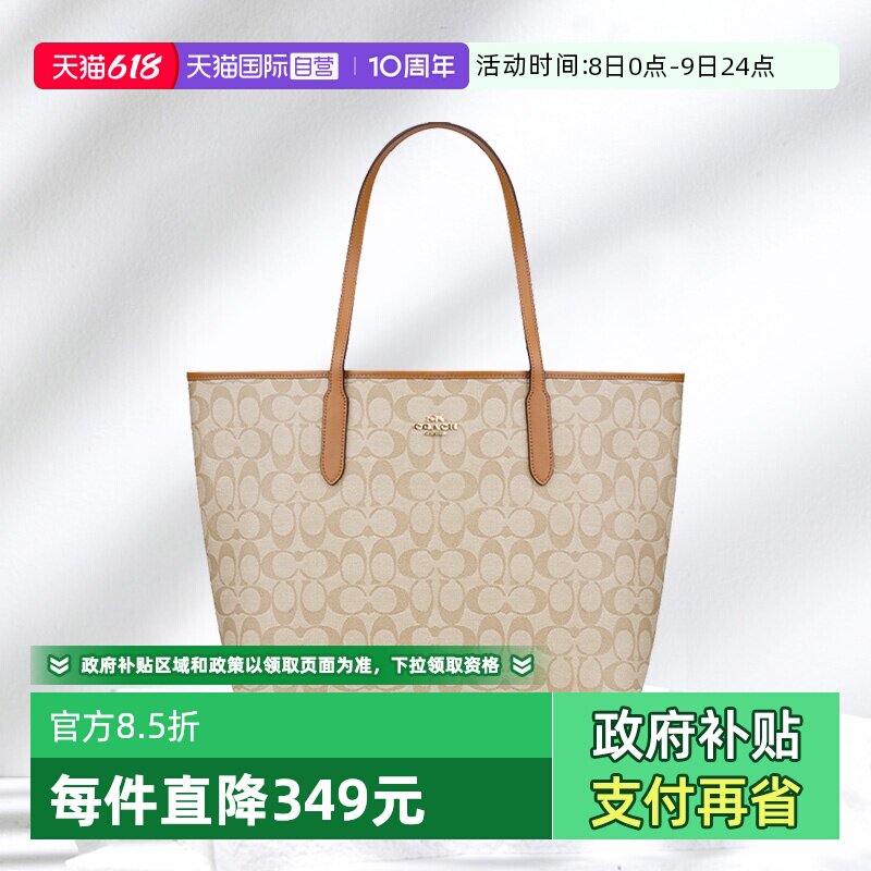 【自营】COACH/蔻驰女士大容量手提包托特包菜篮子大包5696购物袋