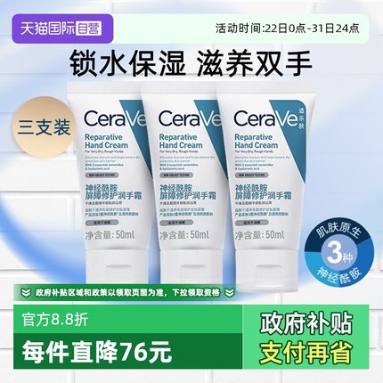 【自营】CeraVe适乐肤滋润修护手霜神经酰胺保湿好吸收不粘腻50ml