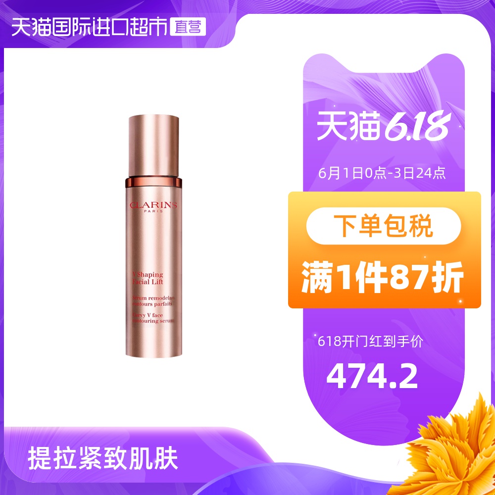 【直营】Clarins 娇韵诗 纤颜紧致精华V脸提拉紧塑面部轮廓 50ml