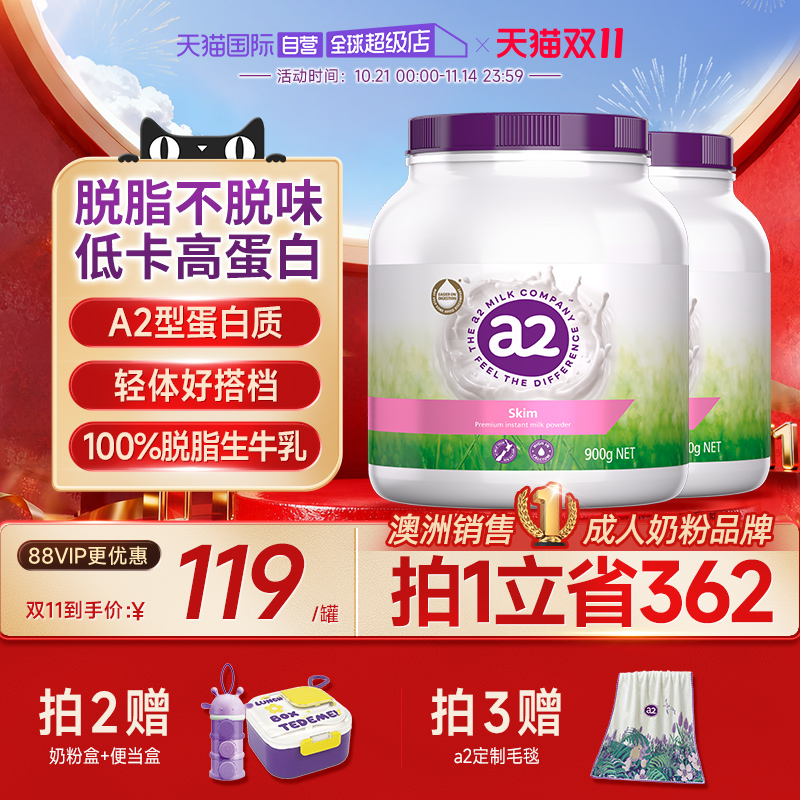 【自营】澳洲a2紫吨吨成人奶粉脱脂高钙A2高蛋白青少年全家营养*2