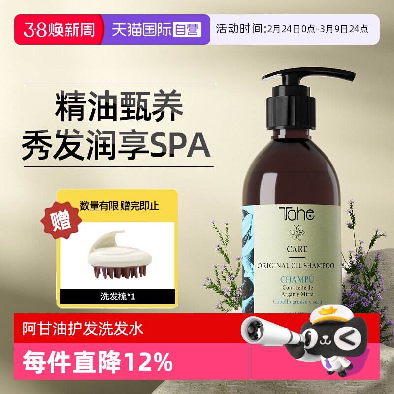 【自营】Tahe阿甘油护发洗发水300ml滋养修复抚平毛躁烫染受损