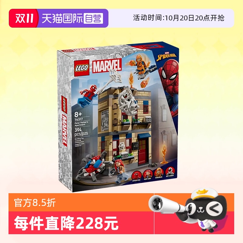 乐高超级英雄76317彼得帕克公寓