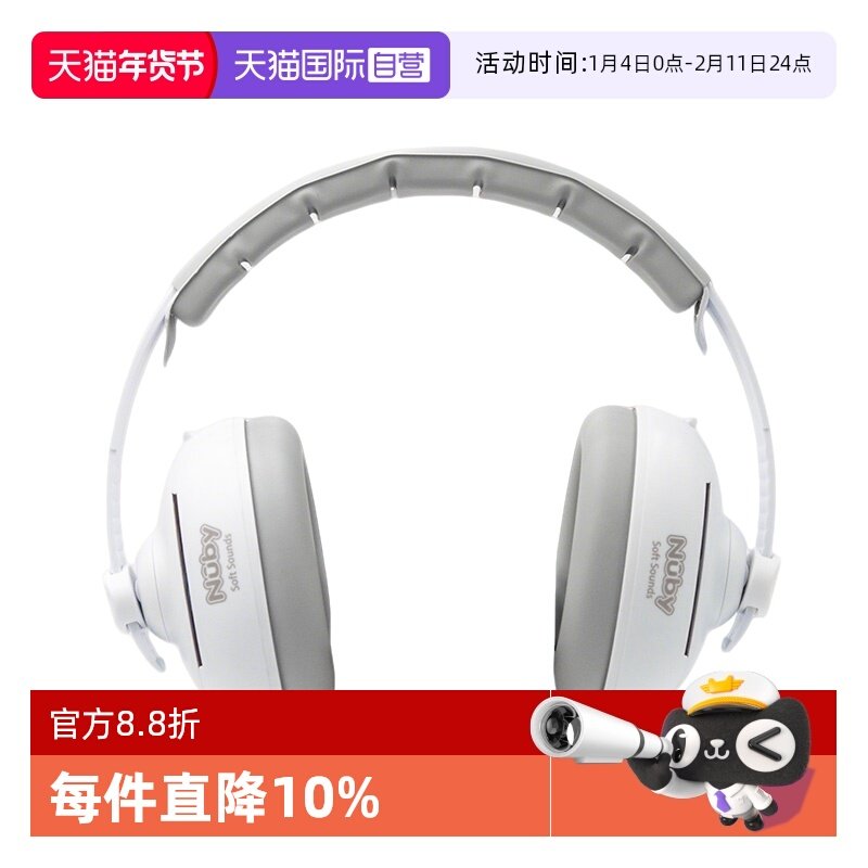 【自营】Nuby努比婴儿隔音耳罩儿童防噪音飞机减压睡觉耳机二合一,婴童用品,婴童防护耳罩,淘宝优惠券,粉丝福利购,淘宝优惠卷