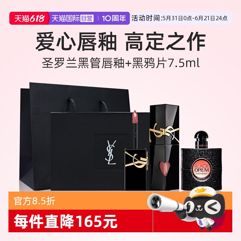 【自营】【礼盒】YSL圣罗兰黑管唇釉黑鸦片香水7.5ml哑光口红
