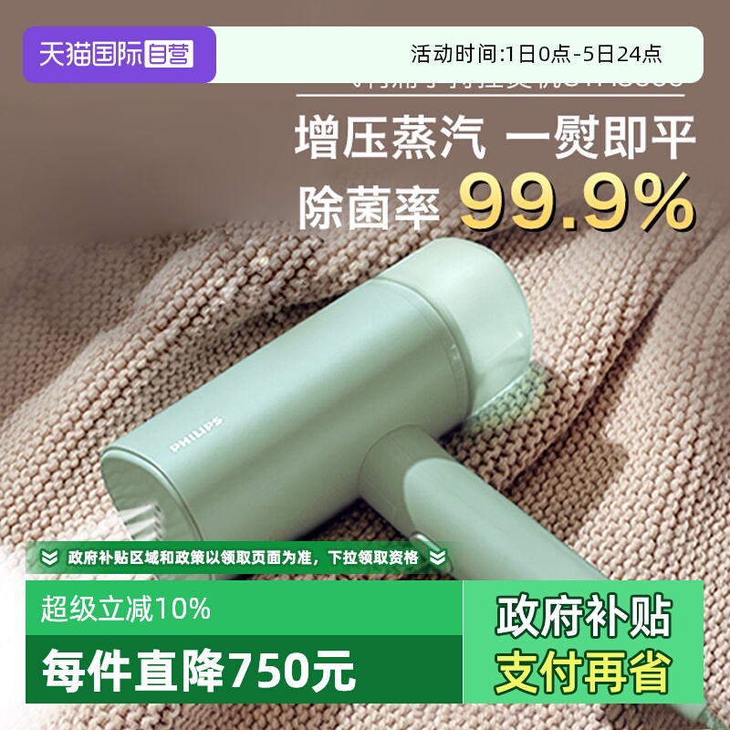 【自营】PHILIPS飞利浦挂烫机家用手持小型蒸汽便折叠携熨STH3010