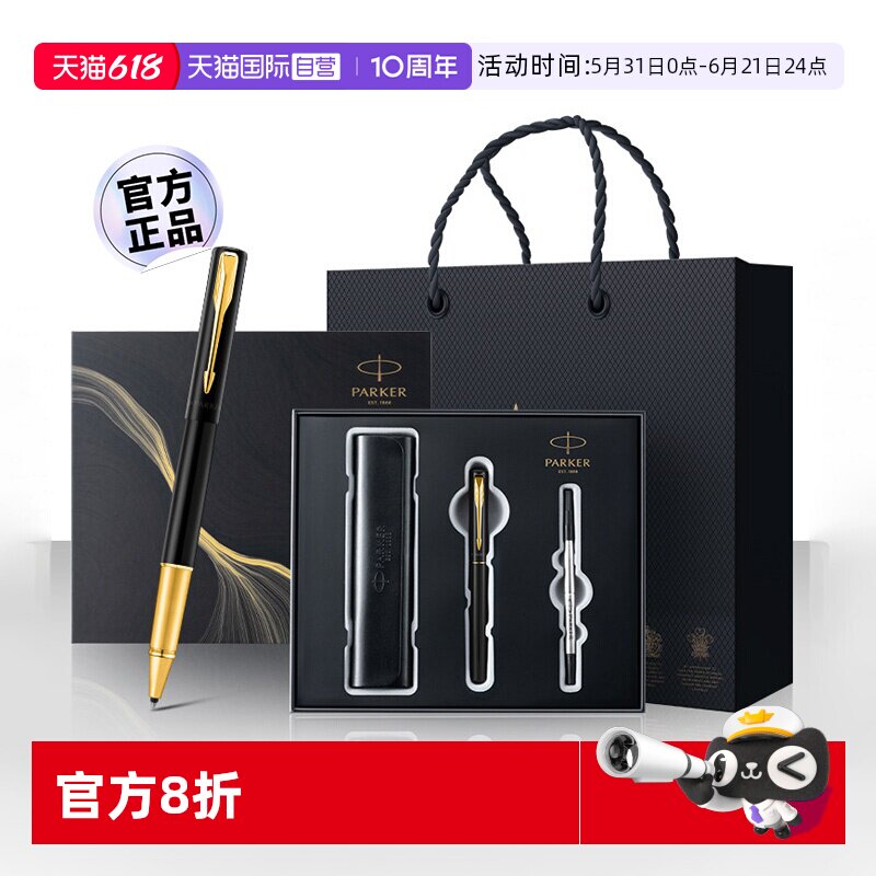 【自营】【毕业礼物】PARKER/派克签字笔高档商务宝珠笔中性笔高端生日送人老师领导朋友签名签单刻字定制