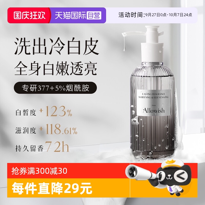 【越洗越白】嫩白留香控油沐浴露