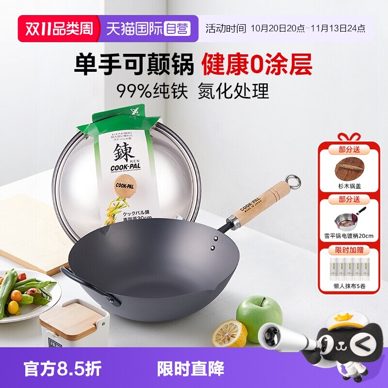 COOK-PAL熟铁33日本纯铁无涂层